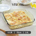 グラタン皿 25cm 1.6L VISIONS 耐熱ガラス ( 食洗機対応 電子レンジ対応 オーブン対応 耐熱皿 オーブンウェア 食器 皿 グラタン ラザニア ...