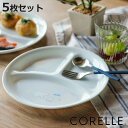 ランチプレート 21.5cm CORELLE コレール シロクマ 強化ガラス 5枚セット ( 食洗機対応 電子レンジ対応 オーブン対応 仕切り皿 アニマル 動物...