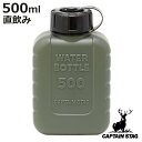 水筒 ラグーン ウォーターボトル 500ml キャプテンスタッグ ( CAPTAIN STAG 直飲み ウォーター ボトル 目盛り付き スポーツボトル 直のみ ...