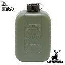 水筒 ラグーン ウォーターボトル 2L キャプテンスタッグ ( CAPTAIN STAG 直飲み ウォーター ボトル 目盛り付き スポーツボトル 直のみ スリム...