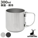 マグカップ CS 真空折りたたみハンドルマグカップ 300ml キャプテンスタッグ ( CAPTAIN STAG ステンレス コップ アウトドア 保温 保冷 マグ 食器 マイコップ カップ コンパクト 取っ手 折り畳み ピクニック バーベキュー BBQ )【3980円以上送料無料】