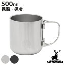 マグカップ CS 真空折りたたみハンドルマグカップ 500ml キャプテンスタッグ ( CAPTAIN STAG ステンレス コップ アウトドア 保温 保冷 マグ 食器 マイコップ カップ コンパクト 取っ手 折り畳み ピクニック バーベキュー BBQ )【3980円以上送料無料】
