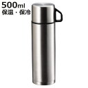 水筒 500ml ステンレスボトル コップ付き スタイルベーシック ( コップタイプ 保温 保冷 マイボトル ボトル ステンレス製 軽量 ダブルステンレスボトル...
