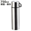 水筒 750ml ステンレスボトル コップ付き スタイルベーシック ( コップタイプ 保温 保冷 マイボトル ボトル ステンレス製 軽量 ダブルステンレスボトル...