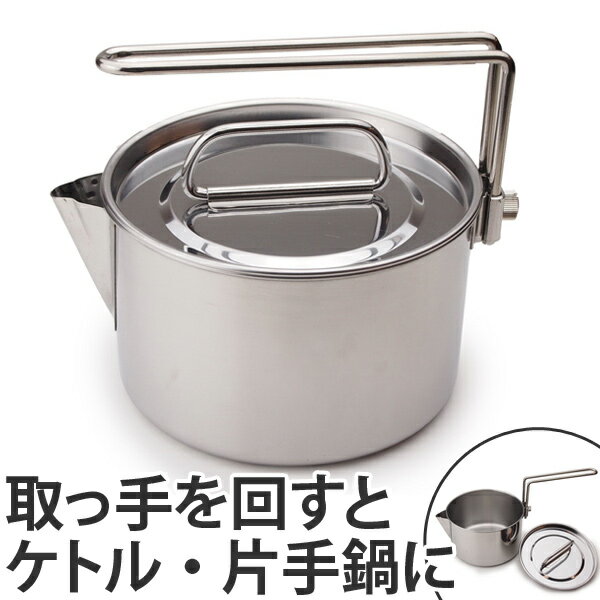 アウトドア用品 キャンピングケットル クッカー フタ付き 14cm 1.3L ステンレス製 ( キャプテンスタッグ キャンプ用品 調理器具 CAPTAIN STAG 鍋 ケトル やかん キッチンツール BBQ バーベキュー グッズ ) 【3980円以上送料無料】