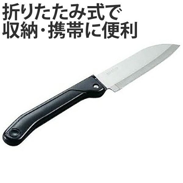 アウトドア用品 キャンピング折込包丁 ステンレス製 刃渡り11.5cm （ キャプテンスタッグ キャンプ用品 調理器具 CAPTAIN STAG 折りたたみ ナイフ キッチンツール グッズ バーベキュー BBQ ） 【3980円以上送料無料】