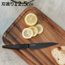 ペティナイフ 12.5cm Jet Black ( 小型ナイフ 果物包丁 果物ナイフ 一体型 ステンレス製 125mm 12.5センチ ナイフ ほうちょう 庖丁...