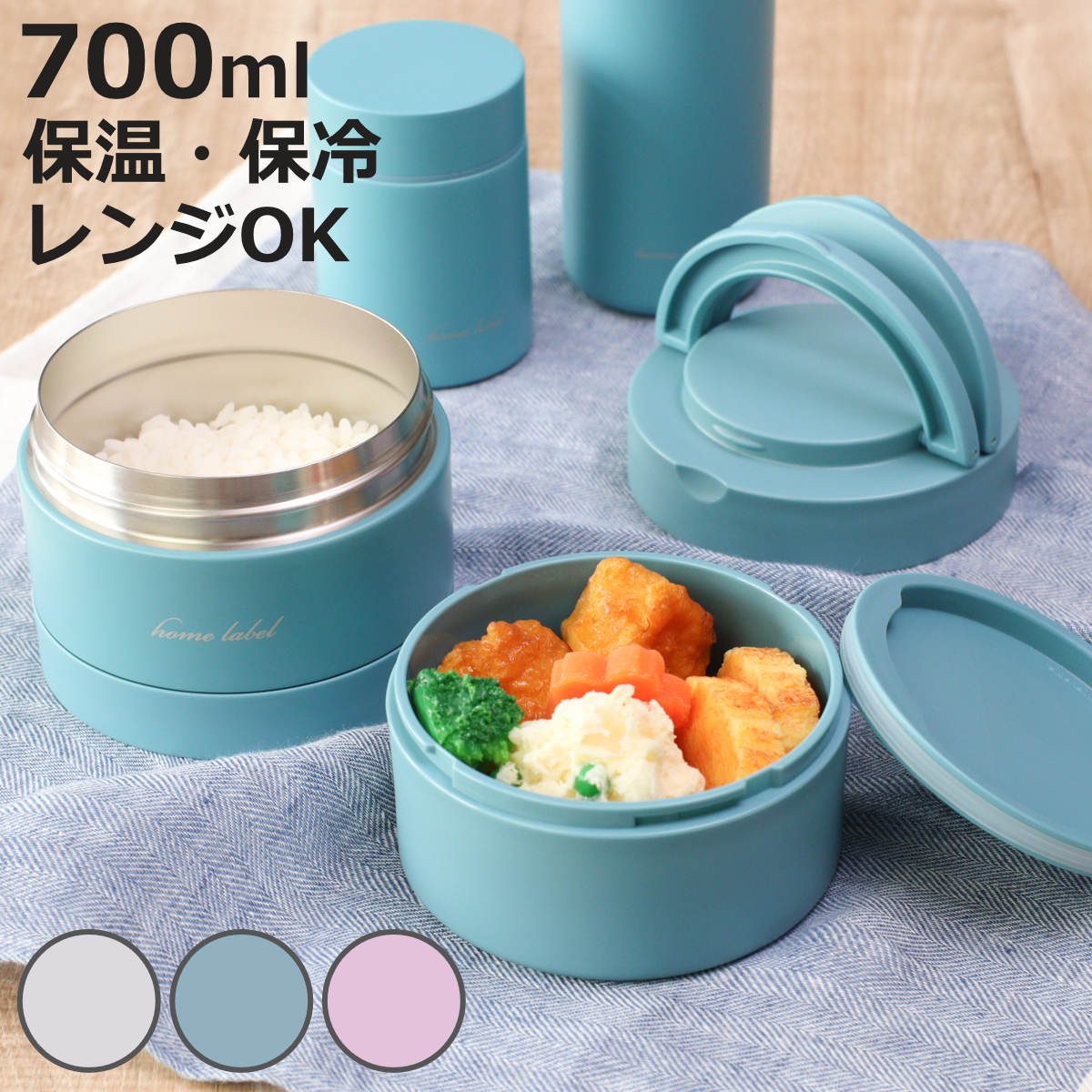 弁当箱 保温弁当箱 ホームレーベル ステンレス連結式ランチジャー 700ml 2段 ( お弁当箱 保温 保冷 ランチジャー レンジ対応 丼 どんぶり ランチボッ...