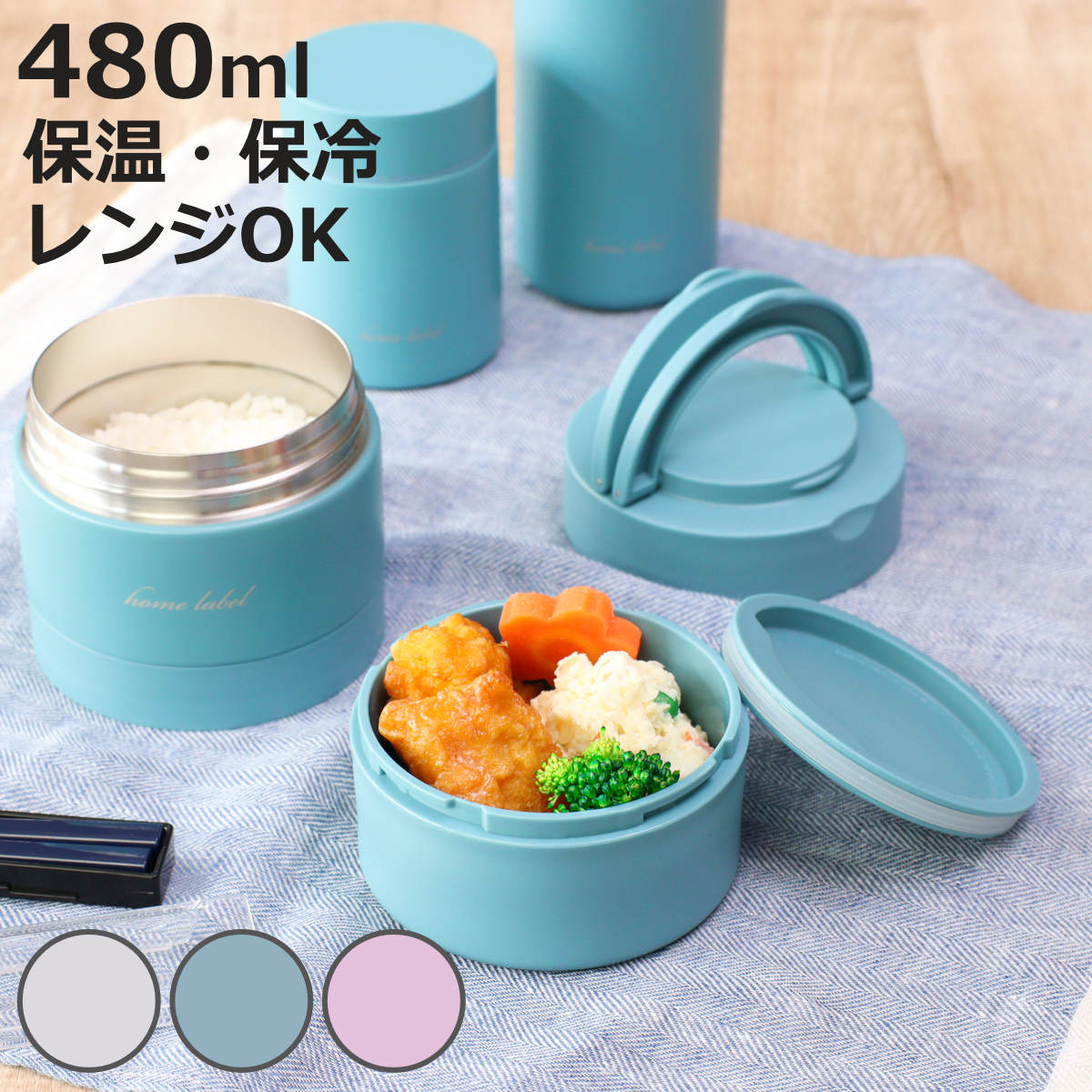 弁当箱 保温弁当箱 ホームレーベル ステンレス連結式ランチジャー 480ml 2段 ( お弁当箱 保温 保冷 ランチジャー レンジ対応 丼 どんぶり ランチボッ...