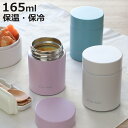 スープジャー 165ml ホームレーベル フードマグ 保温 ( 弁当箱 フードポット スープポット 保冷 スープ 女子 大人 洗いやすい お弁当箱 お弁当 スープ容器 スープウォーマー スープマグ ランチボックス )【3980円以上送料無料】