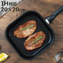 フライパン 角型 20×20cm IH対応 ニューハコパン ( ガス火対応 四角いフライパン 玉子焼き器 卵焼き器 ふっ素加工 スクエア 正方形 深型 フッ素加...