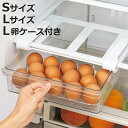 冷蔵庫収納 SKIT スキット 冷蔵室棚下引き出しケース ( S L L卵トレー付き 深型 卵トレー付き 冷蔵庫 トレー 収納 引き出し ラック 卵ケース 日本...
