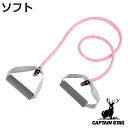 ストレッチチューブ Vit Fit ソフト ハンドル付き 筋トレ ストレッチ キャプテンスタッグ CAPTAIN STAG ( エクササイズ トレーニング ゴム...