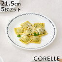 プレート 21.5cm CORELLE コレール カスピアンレース 中皿 5枚セット ( 強化ガラス 電子レンジ対応 食洗機対応 オーブン対応 皿 お皿 丸皿 ...