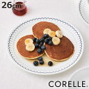 プレート 26cm CORELLE コレール カスピアンレース 大皿 ( 強化ガラス 電子レンジ対応 食洗機対応 オーブン対応 皿 お皿 丸皿 盛皿 丈夫 軽い...
