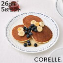 プレート 26cm CORELLE コレール カスピアンレース 大皿 5枚セット ( 強化ガラス 電子レンジ対応 食洗機対応 オーブン対応 皿 お皿 丸皿 盛皿...
