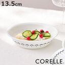 ボウル 13.5cm CORELLE コレール カスピアンレース 小ボウル ( 強化ガラス 電子レンジ対応 食洗機対応 オーブン対応 サラダボウル シリアルボウ...