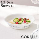 ボウル 13.5cm CORELLE コレール カスピアンレース 小ボウル 5個セット ( 強化ガラス 電子レンジ対応 食洗機対応 オーブン対応 サラダボウル ...