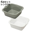 ザル&バット キッチンメイト プラスチック 深型 バットザル 2個組 ( プラスチック製 電子レンジ対応 日本製 角型 コランダー 角ザル キッチン用品 調理用...
