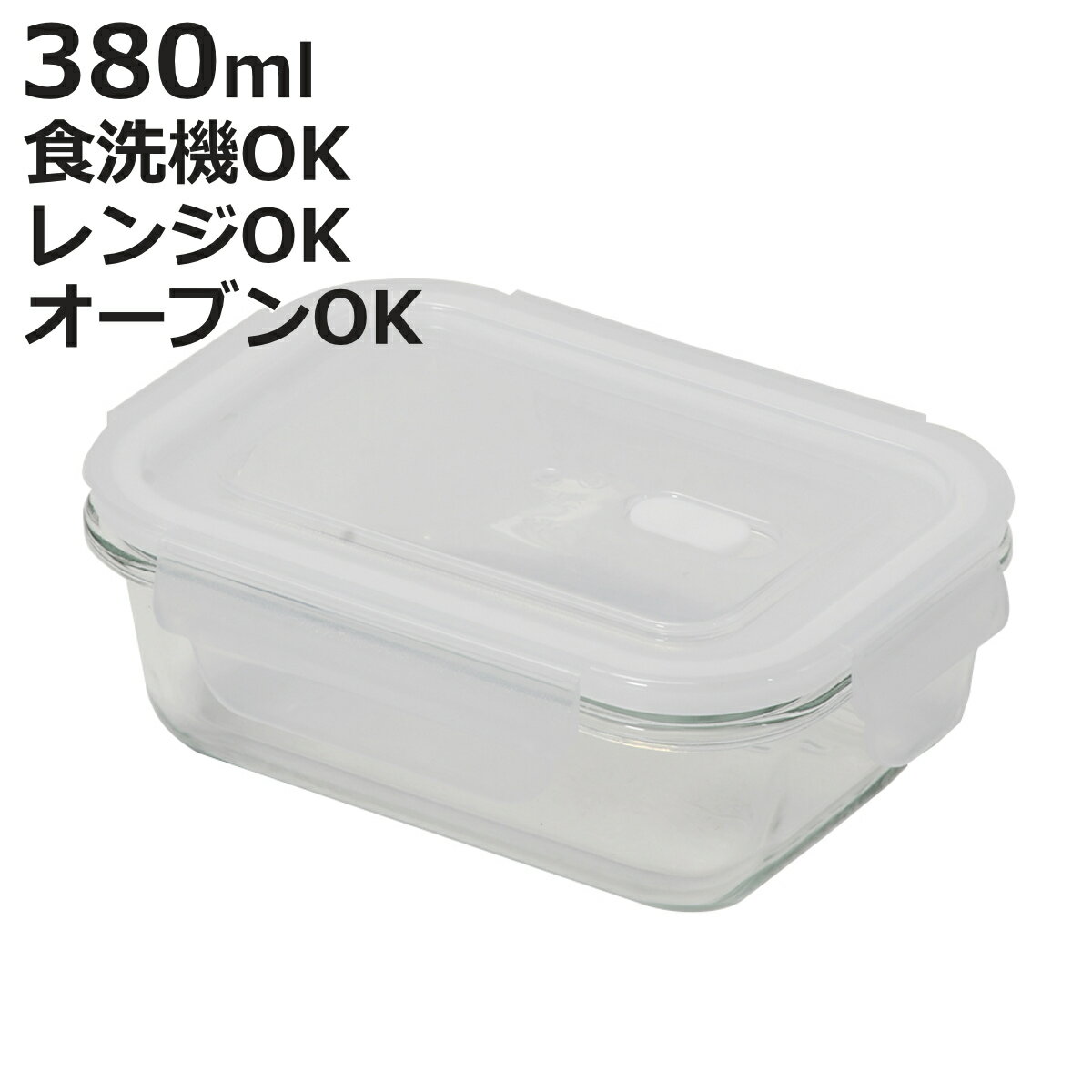 Storage Bins - 保存容器 キッチンスマイル ガラス 角型 380ml （ 容器 電子レンジ対応 食洗機対応 オーブン対応 密閉 食品保存 作り置き ストッカー 中身が見える クリア 4点ロック 長方形 蒸気弁 冷蔵庫 ）【3980円以上送料無料】