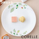 プレート 26cm コレール CORELLE 白 食器 皿 グリーンブリーズ 同柄5枚セット ( 食洗機対応 ホワイト 電子レンジ対応 お皿 オーブン対応 白い 白い皿 平皿 ワンプレート 中皿 大皿 丸皿 ラウンド リーフ 洋食器 )【3980円以上送料無料】