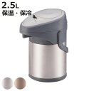 エアーポット ポット ケトル 魔法瓶 保温 保冷 2.5L メタルシルバー ( エアー給湯 卓上ポット ステンレス 電気不要 コーヒー エアー コンパクト 湯沸し 水筒 )【3980円以上送料無料】