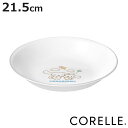 プレート 21.5cm CORELL コレール シナモロール 深皿 ( 強化ガラス 電子レンジ対応 食洗機対応 オーブン対応 皿 お皿 軽い 割れにくい おしゃ...