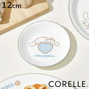 プレート 12cm CORELL コレール シナモロール ミニプレート ( 強化ガラス 電子レンジ対応 食洗機対応 オーブン対応 皿 お皿 軽い 割れにくい お...