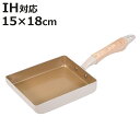 卵焼き器 15×18cm IH対応 ロングライフスピンコート ( ガス火対応 オール熱源対応 金属ヘラOK 玉子焼き器 フライパン エッグパン 玉子焼きフライパ...