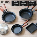 フライパン 16〜28cm IH対応 ファストクック 2層鋼ダイヤモンドコート 卵焼き器 ( ガス火対応 オール熱源対応 浅型 深型 炒め鍋 ふっ素加工 軽い ...
