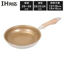 フライパン 20~30cm 浅型 深型 IH対応 ロングライフスピンコート 卵焼き器 ( ガス火対応 オール熱源対応 炒め鍋 金属ヘラOK ふっ素加工 軽い フッ素コーティング アルミ製 いため鍋 片手鍋 玉子焼き器 軽量 ホワイト )【3980円以上送料無料】