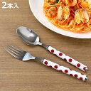 スプーン フォーク 大 セット 2本入り ステンレス ドット 赤 ( 洋食器 カトラリー 大きい 盛り付け カレー デザート 匙 シチュー パスタ サラダ アイ...