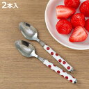 スプーン 小 セット 2本入り ステンレス ドット 赤 ( 洋食器 カトラリー ティースプーン デザートスプーン 匙 デザート アイス コーヒー 紅茶 おしゃれ...