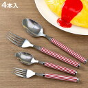 スプーン フォーク 大 小 セット 4本入り ステンレス ストライプ 赤 ( 洋食器 カトラリー 大きい 盛り付け カレー デザート 匙 シチュー パスタ サラ...
