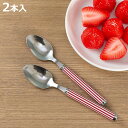 スプーン 小 セット 2本入り ステンレス ストライプ 赤 ( 洋食器 カトラリー ティースプーン デザートスプーン 匙 デザート アイス コーヒー 紅茶 おし...