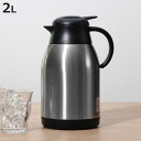 卓上ポット 2L 保温 保冷 イーシス テーブルポット ステンレス製 ( ステンレスポット 保温ポット 保冷ポット 押すだけ 真空二重構造 お湯割り 魔法瓶 )【3980円以上送料無料】