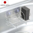 スポンジラック デュアリス 18-8ステンレス製 洗剤スポンジラック ステンレストレー付き 日本製 ( ステンレス スポンジ入れ スポンジホルダー スポンジ置き...