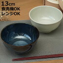 どんぶり 13cm 軽量磁器 ( 食洗機対応 電子レンジ対応 丼ぶり 丼 小丼 軽い 軽量 和風 洋風 親子丼 牛丼 小うどん シック おしゃれ )【3980円...