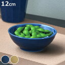 小鉢 軽いね! 軽量 枝豆鉢 12cm ( 磁器 日本製 おしゃれ 鉢 ボウル 食器 器 うつわ サラダボウル つきだし 副菜 おひたし 和え物 ヨーグルト 枝豆 軽い )【3980円以上送料無料】