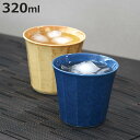コップ 320ml 酎ハイカップ 軽いね! 軽量 ( 日本製 ビール ビアグラス タンブラー カップ 酎ハイ チューハイ お酒 アルコール コーヒー ジュース ...