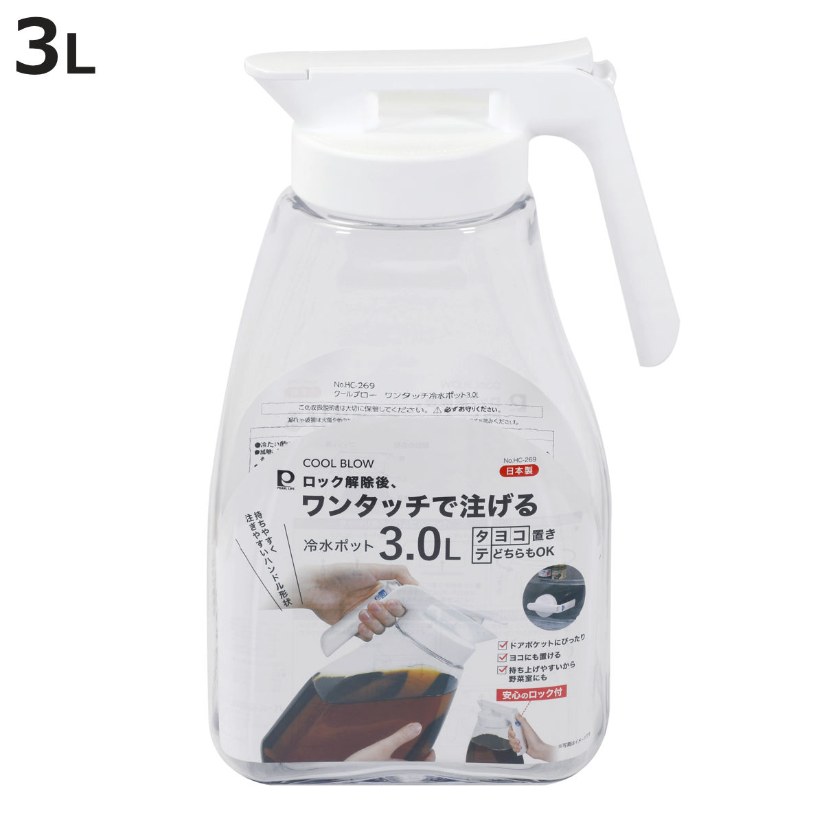 冷水筒 3L クールブロー ワンタッチ冷水ポット （ ピッチャー 冷水ポット ワンタッチ 日本製 麦茶ポット 横置き 大容量 水差し 麦茶 水 広口 取っ手付き ワンプッシュ 片手 ）【3980円以上送料無料】