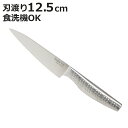 ペティナイフ 12.5cm Simple Use オールステンレス 食洗機対応 ( 包丁 果物包丁 果物ナイフ キッチンナイフ 小型包丁 洋包丁 ナイフ ステン...