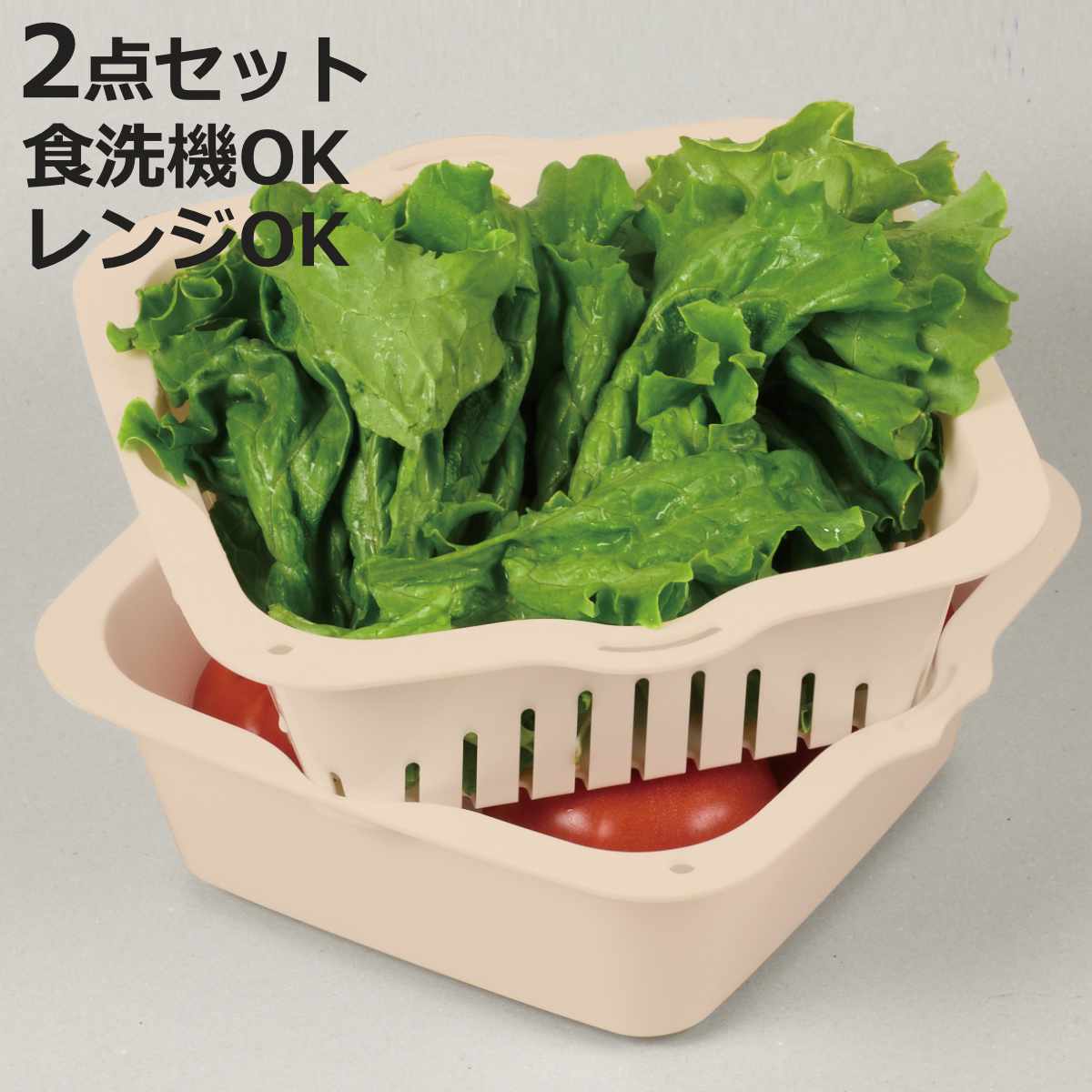 ザル ボウル 2点セット 角型 クックサイド （ 水切りざる 積み重ね 食洗機対応 電子レンジ対応  ...