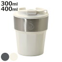 タンブラー 300ml 400ml ビタースイート 蓋付き ( ステンレス 保温 保冷 真空断熱構造 ステンレスタンブラー カップ コップ おしゃれ シンプル ...