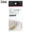 交換用吸盤 スポンジラック アットアクア 吸着盤 Φ50mm 2個組 ( 吸盤 交換用 スペアパーツ アットアクア用 専用 直径5cm スポンジラック用 シンク内 タイル 壁 取替え 交換 密着 透明 クリア キッチン )【3980円以上送料無料】