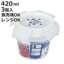 保存容器 ネオキープロック 丸型 M 3個組 ( 容器 フードケース 420ml 電子レンジ対応 冷凍OK 食洗機対応 4点ロック パッキン一体型 日本製 フー...