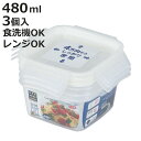 保存容器 ネオキープロック 正方形 M 3個組 ( 容器 フードケース 480ml 電子レンジ対応 冷凍OK 食洗機対応 4点ロック パッキン一体型 日本製 フ...