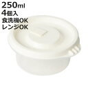 保存容器 250ml Easy Pack 丸型 S 4個組 1膳分 ( ご飯 容器 電子レンジ 米 冷凍ご飯容器 冷凍保存 食洗機対応 電子レンジ対応 日本製 ...