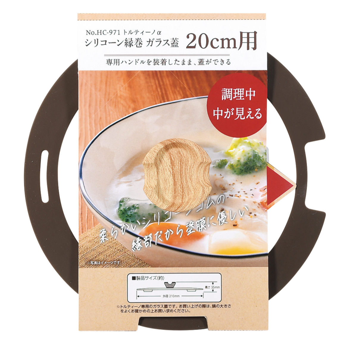 ガラス蓋 20cm用 トルティーノ シリコン縁 （ ふた 鍋ふた 専用ガラス蓋 窓付き シリコーン 20センチ フタ 鍋用 ガラスふた 調理器具 ブラウン 調理用品 ）【3980円以上送料無料】 colorfulbox-10181556 お弁当グッズのカラフルボックス サンプル画像3