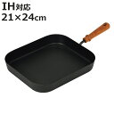 角型グリルパン 21×24cm IH対応 バーニスタ 鉄製 ( ガス火対応 オール熱源対応 鉄フライパン 四角 グリルフライパン スクエアフライパン スクエア型...